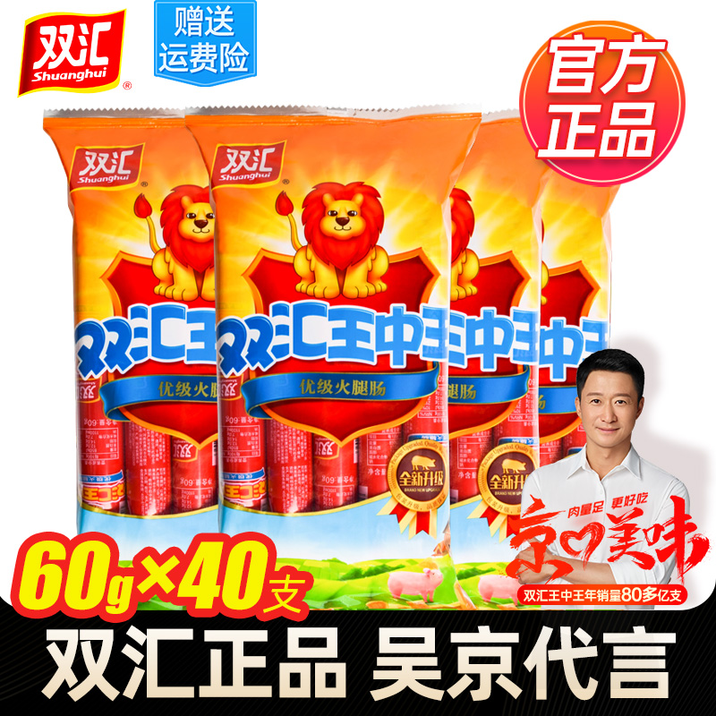 双汇旗舰店王中王火腿肠整箱批发60g50g即食粗大根香肠泡面零食品-封面