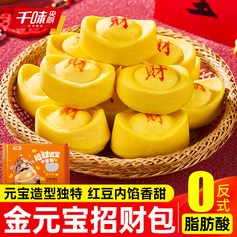千味央厨招财进宝卡通包子馒头儿童早餐半成品豆沙包金元宝馒头