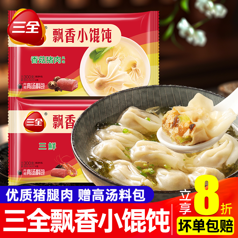 三全飘香小馄饨速食营养早餐