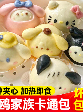 丽鸥家族卡通奶香小馒头包子儿童健康速食早餐半成品速冻面点食品