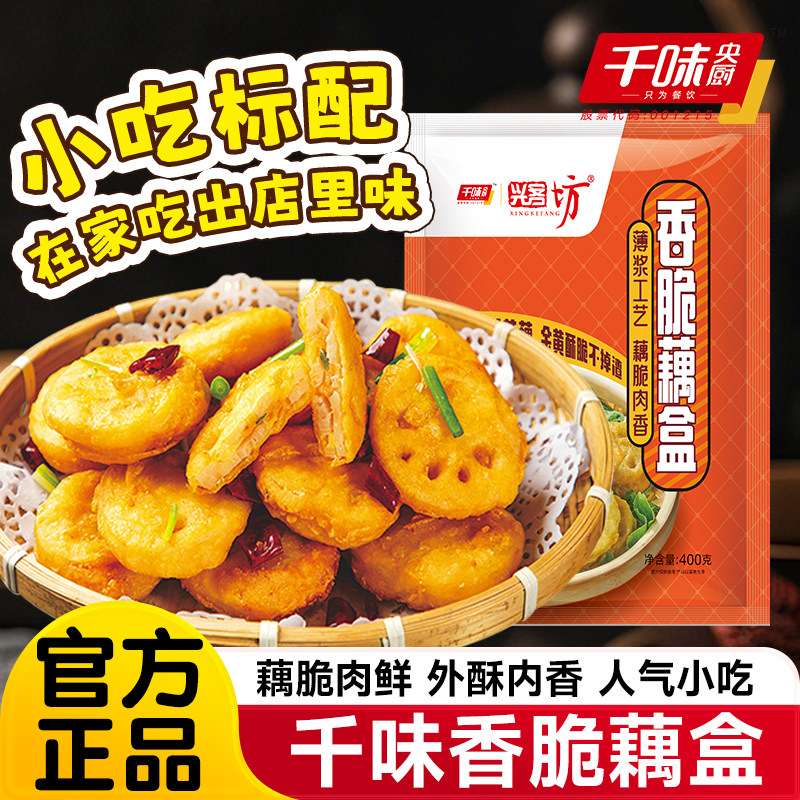 香脆藕盒半成品空气炸锅食材