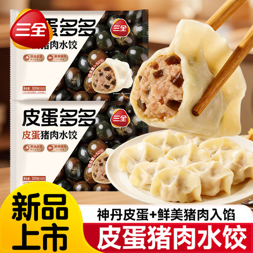 三全水饺皮蛋多多皮蛋猪肉水饺速冻饺子蒸饺煎饺早餐速食半成品