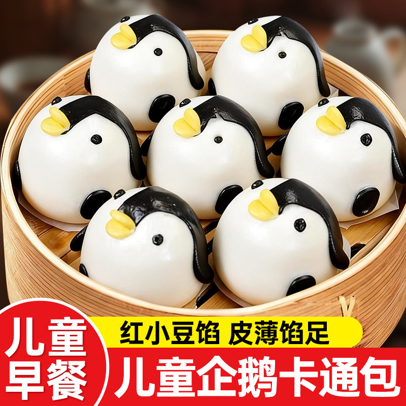 卡通包子馒头早餐半成品奶黄包豆沙包企鹅包批发营养速冻果蔬速食