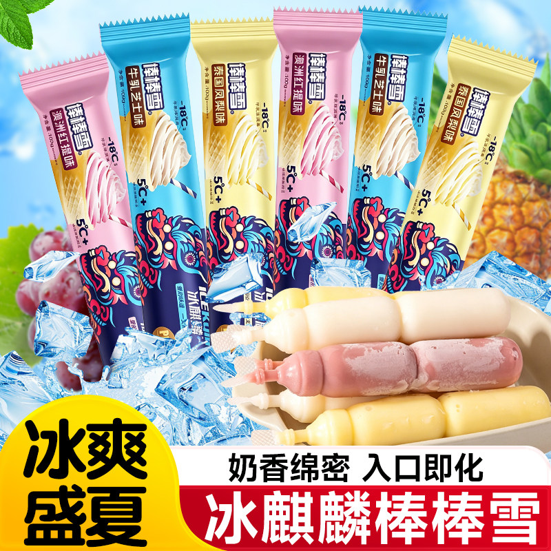 棒棒雪儿童冰棍碎冰冰棒棒冰雪糕图片