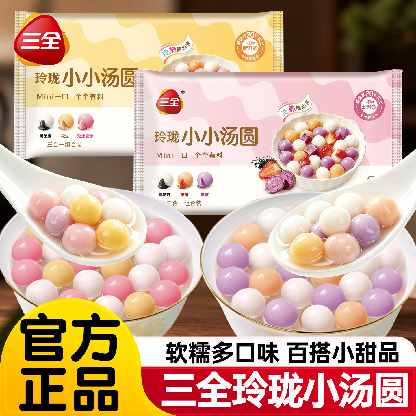 三全玲珑小汤圆糯米小丸子汤圆酒酿小圆子醪糟芋圆元宵速冻早餐