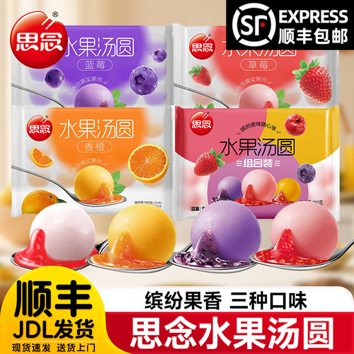 思念水果汤圆360g草莓香橙口味