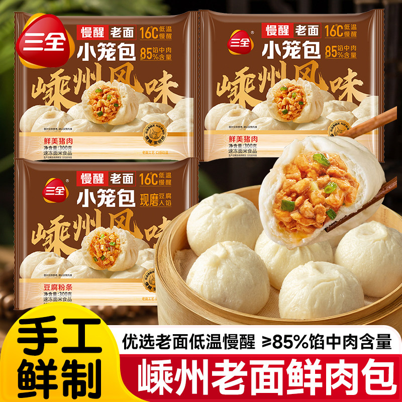 三全猪肉小笼包儿童早餐手工鲜肉老面包子速冻面点半成品肉包早饭,粮油调味/速食/干货/烘焙,包点,淘宝优惠券,粉丝福利购,淘宝优惠卷