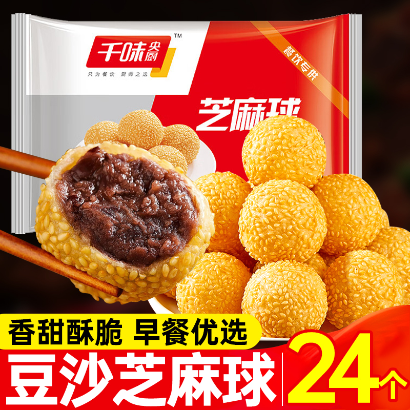 芝麻球麻团半成品商用批发豆沙馅麻球麻圆速冻油炸小吃酒店年夜饭
