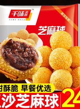麻团芝麻球半成品早餐批发豆沙芝麻麻球麻圆速冻过年夜饭油炸小吃