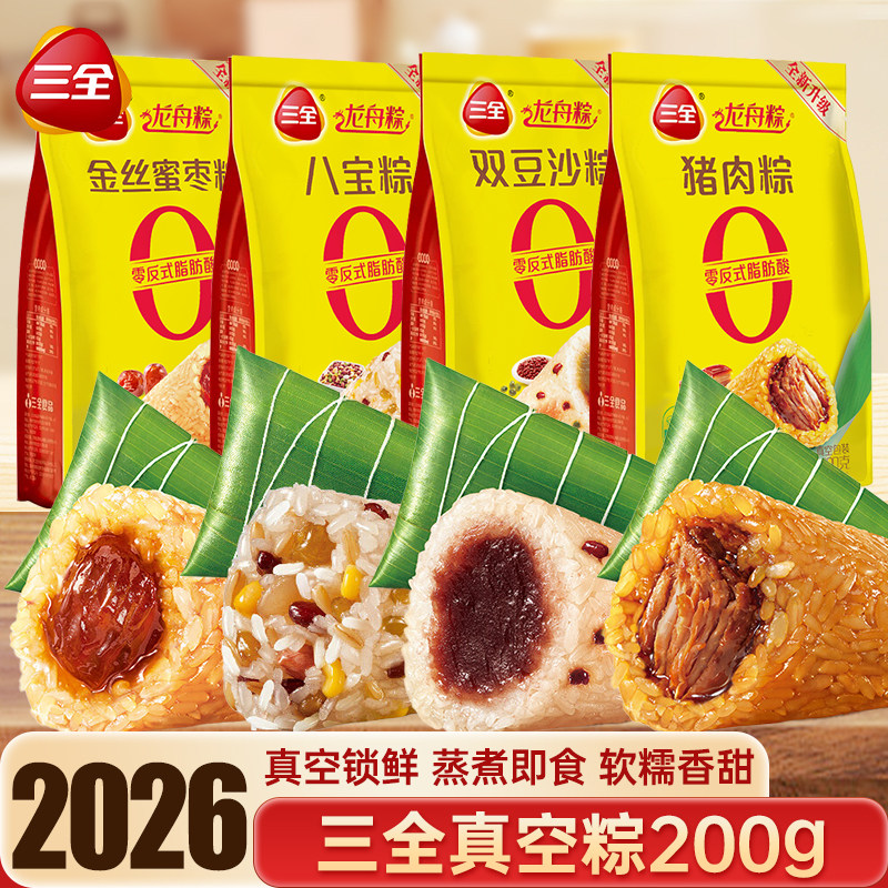 三全蜜枣肉粽龙舟粽子礼盒装豆沙手工甜粽子礼盒八宝粽子端午送礼