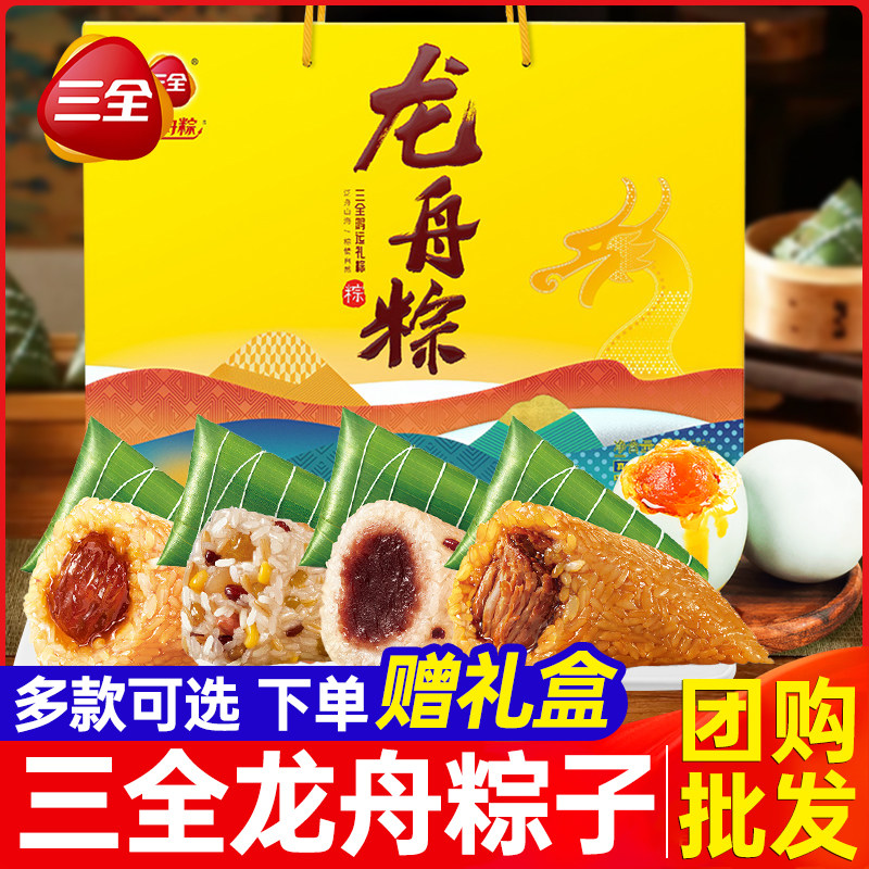 甜粽子三全龙舟粽子礼盒装送礼企业团购蛋黄肉粽蜜枣豆沙甜粽