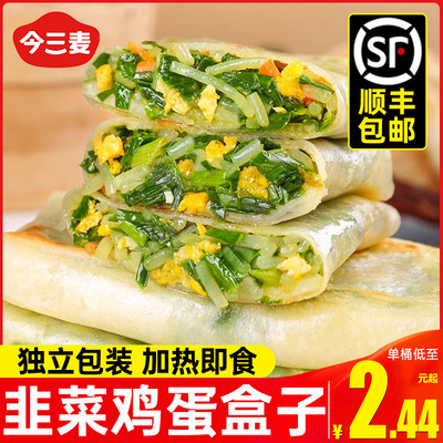 今三麦韭菜盒子早餐半成品