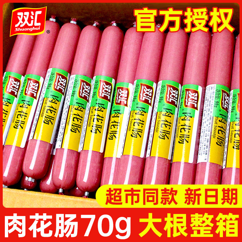 双汇肉花肠70g/支整箱香肠火腿肠
