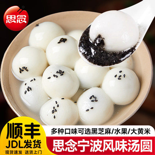 思念宁波黑芝麻汤圆多种口味