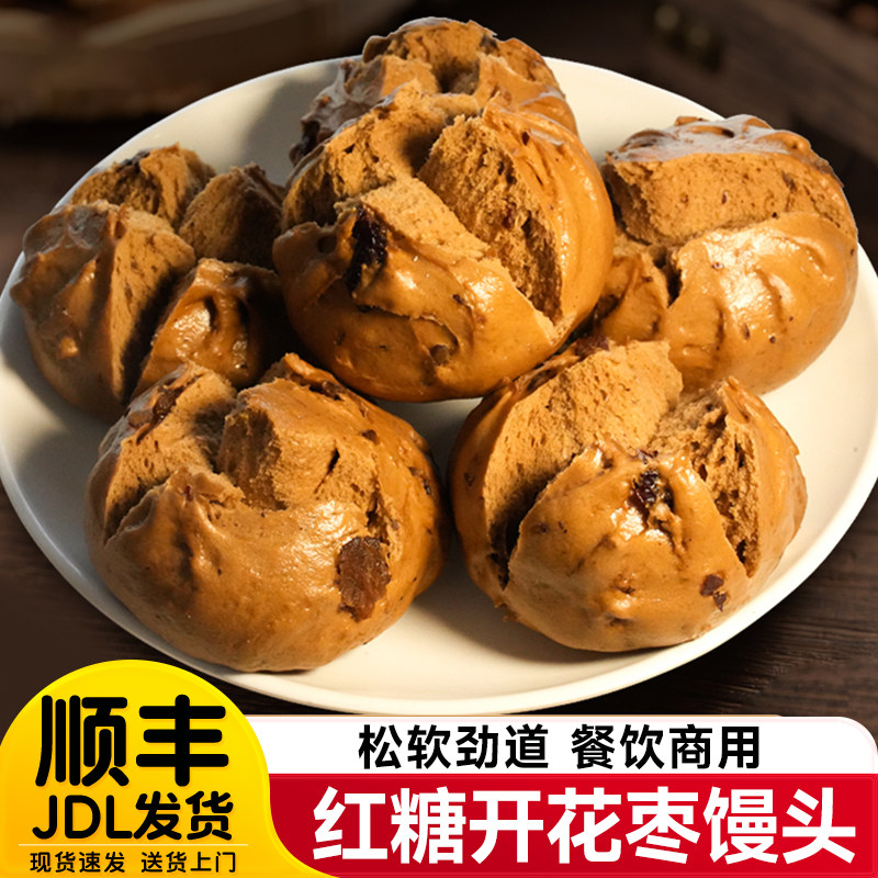 山东红糖开花馒头营养早餐半成品手撕红枣馍馍速冻包子面点顺丰