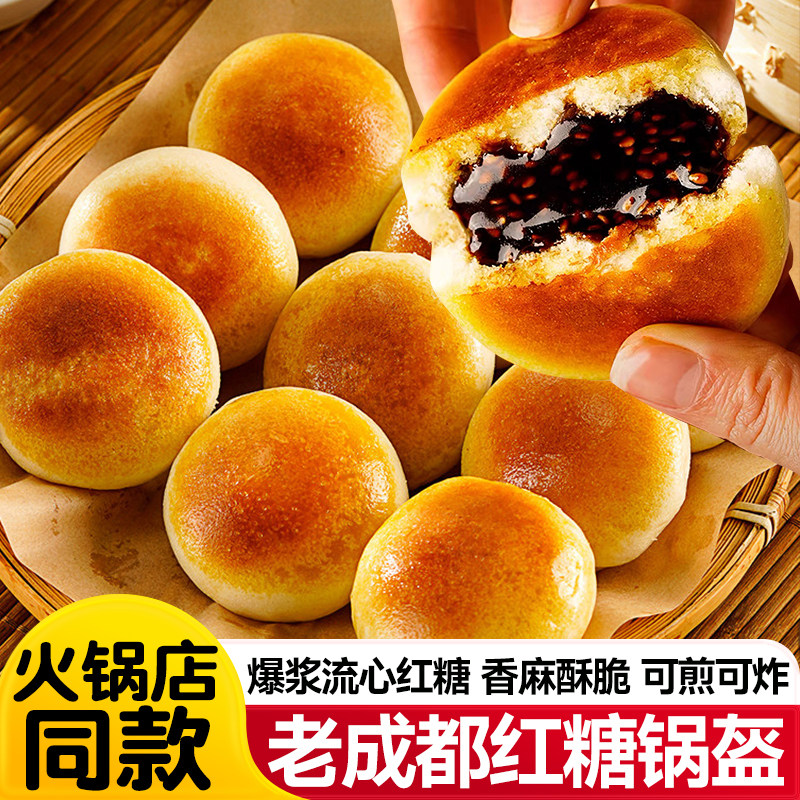 四川特产成都正宗名小吃红糖锅盔爆浆糍粑半成品方便速食早餐糕点