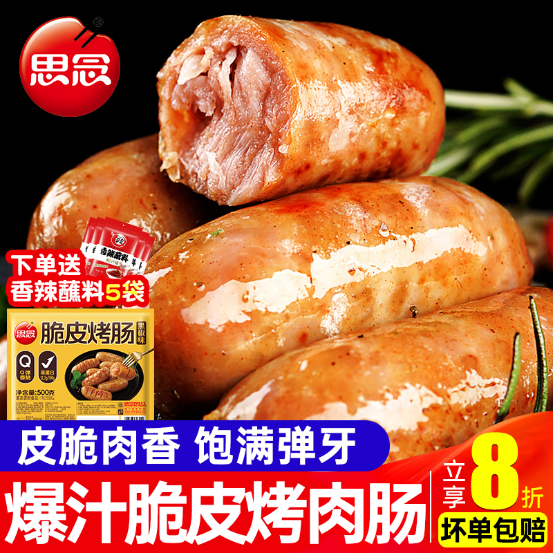 思念火山石烤肠脆皮地道肠肉肠