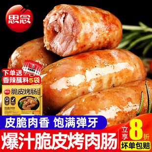 思念火山石脆皮烤肠纯地道肉肠空气炸锅食材肉香肠热狗黑胡椒烤肠