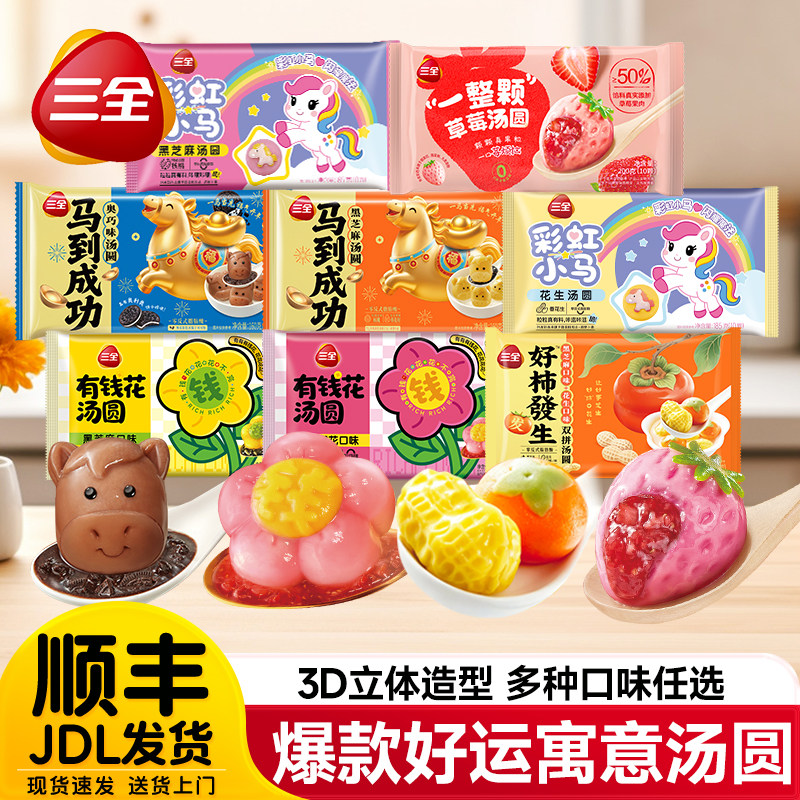 三全新品马到成功彩虹小马好柿花图片