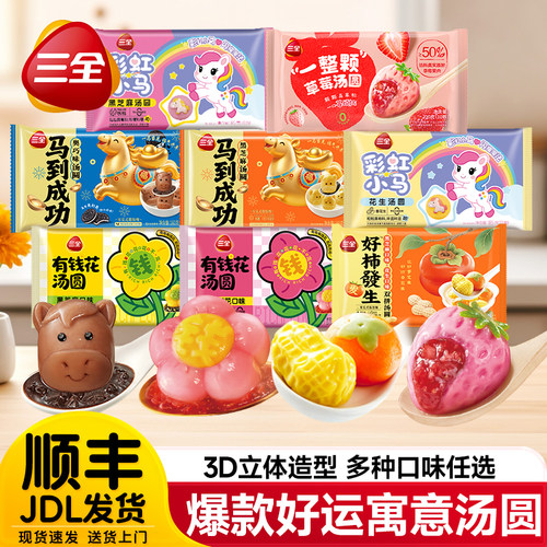三全新品马到成功彩虹小马好柿花