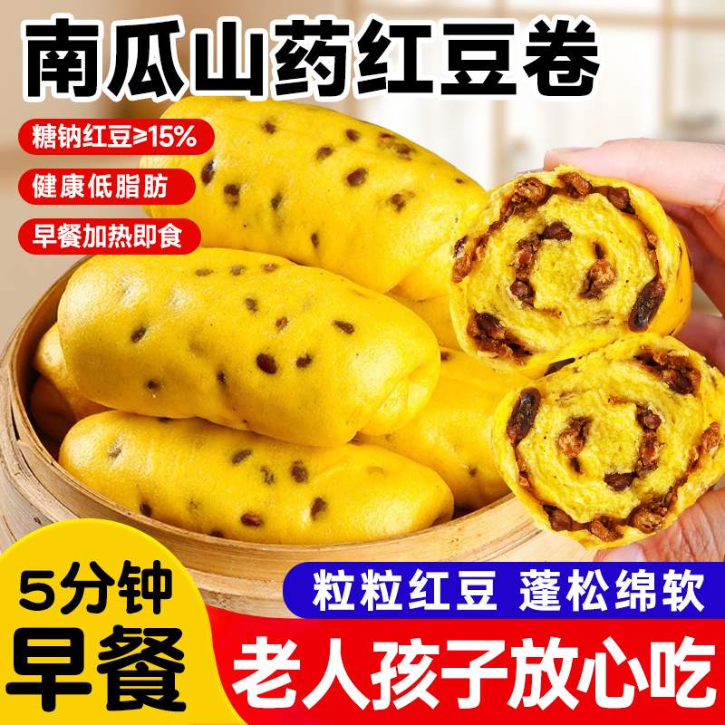 炊大侠南瓜山药红豆卷早餐半成品蜜豆花卷儿童馒头速食杂粮包加热