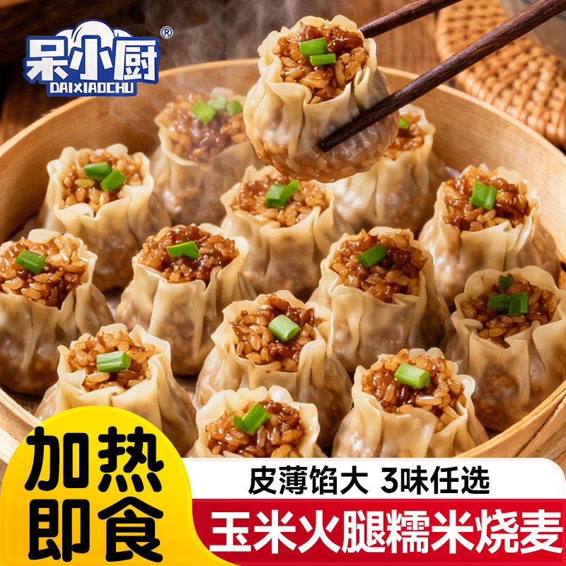 纸皮烧麦烧卖速食学生早餐半成品加热即食香菇糯米烧卖冷冻家商用