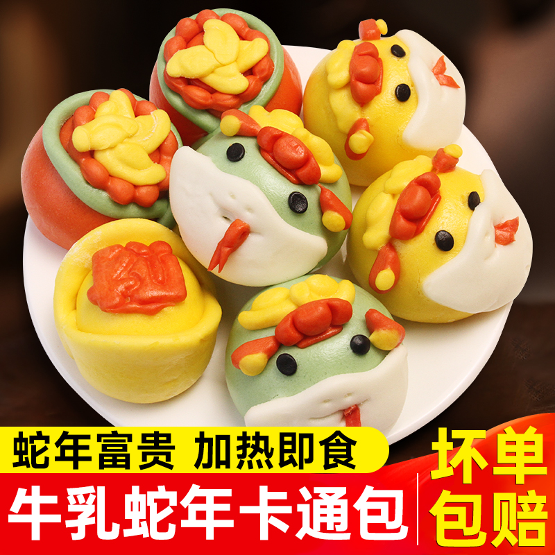 牛乳蛇年暴富卡通包蛇年花馍馒头包子儿童早餐过年夜饭半成品家宴