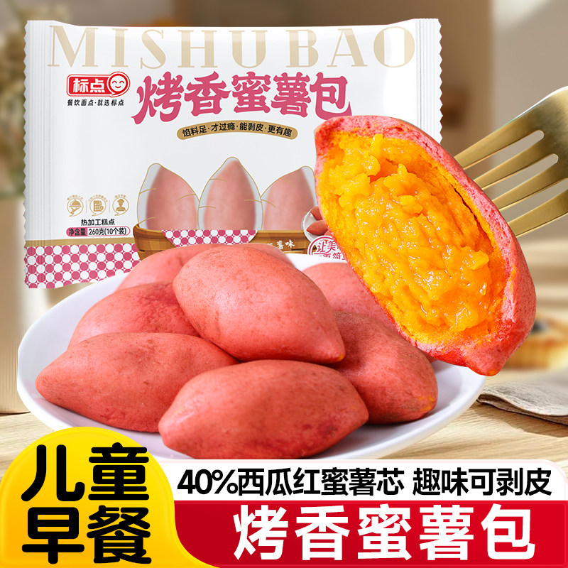 烤香蜜薯包宝宝早餐红薯包卡通果蔬馒头半成品营养懒人加热即食