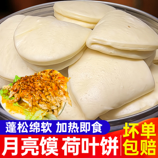 早餐月亮馍商用手工酵面馍荷叶饼肉夹馍陕西大荔特产面食摆摊小吃