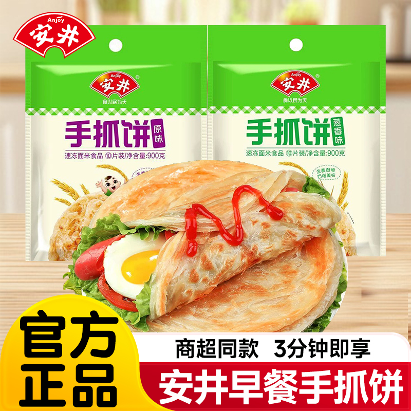 安井葱味原味手抓饼900g营养健康早餐煎饼脆饼台湾风味方便速食