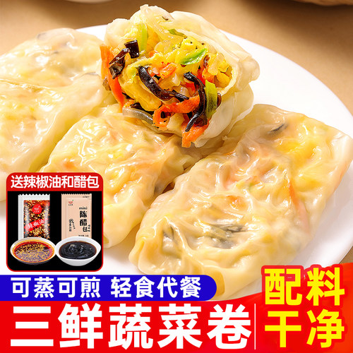 三鲜蔬菜卷薄皮素菜早餐蒸煎包子