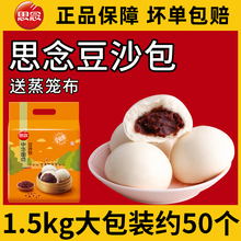 思念豆沙包子儿童营养早餐半成品加热即食速食懒人豆包奶黄包商用