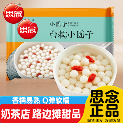 思念白糯米小圆子儿童小丸子汤圆