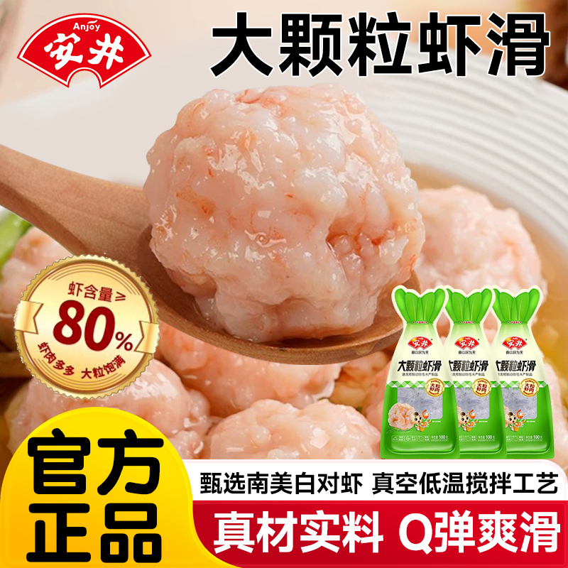 安井虾滑纯虾肉虾滑麻辣烫大颗粒