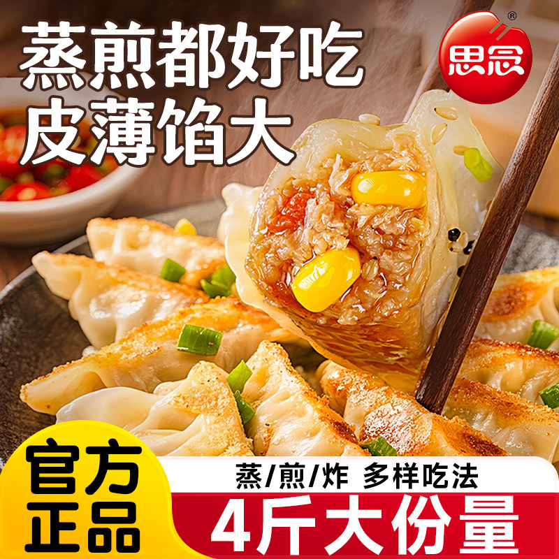 思念蒸煎饺子半成品煎饺锅贴猪肉水饺速冻儿童早餐速食懒人食品,粮油调味/速食/干货/烘焙,水饺/煎饺/虾饺,淘宝优惠券,粉丝福利购,淘宝优惠卷