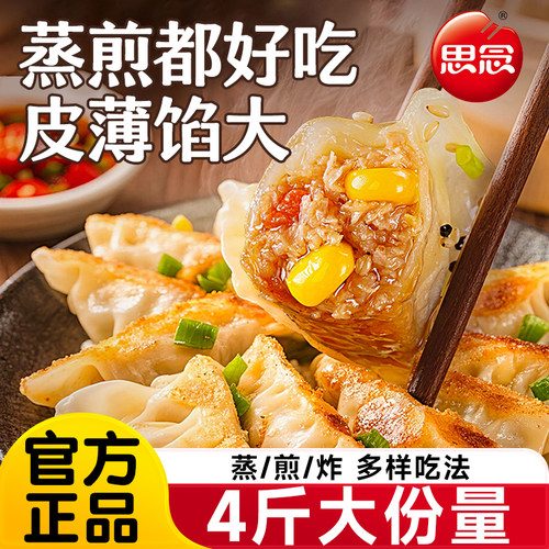 早餐半成品蒸饺煎饺商用批发速食
