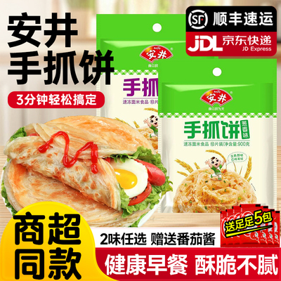 安井手抓饼原味葱香速食早餐