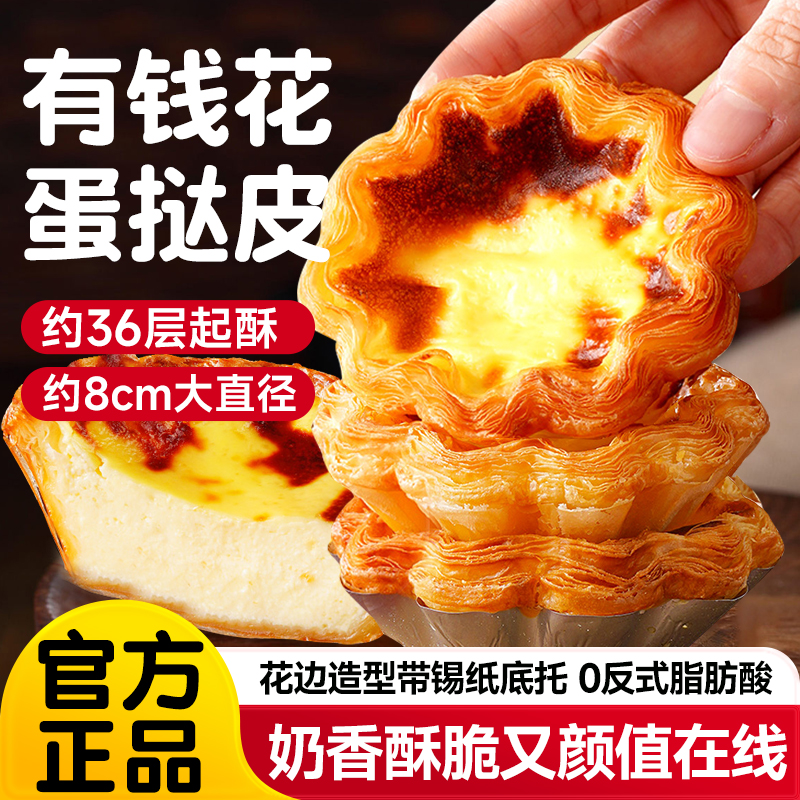 太阳花边蛋挞皮蛋挞液套餐组合法式可颂家用烘焙酥皮半成品旗舰店