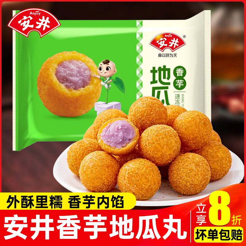 安井香芋地瓜丸420g5油炸半成品速冻点心甜点商用小丸子旗舰店