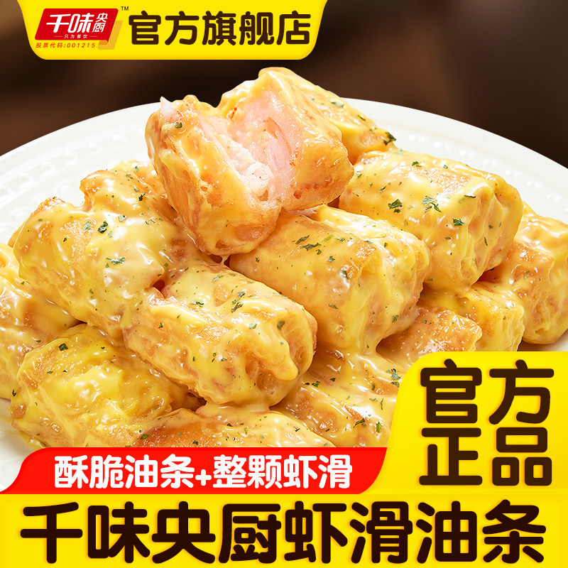 千味央厨虾滑油条半成品小吃餐饮商用酒店点心油炸预制菜火锅食材