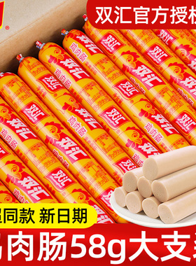 双汇火腿肠整箱批发鸡肉肠淀粉肠即食肉肠大根烤肠香肠休闲零食品