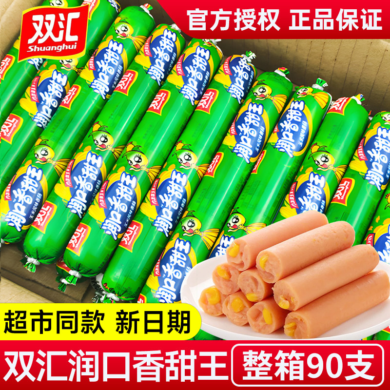 双汇玉米肠润口香甜王即食火腿肠图片