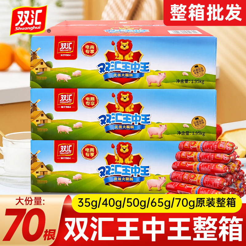 双汇王中王火腿肠整箱官方旗舰店图片