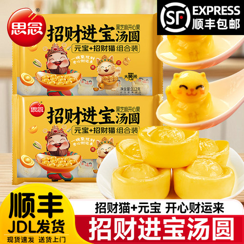 思念元宝汤圆招财进宝柿柿如意