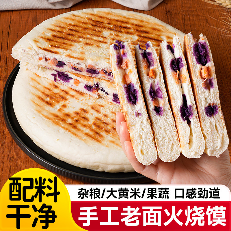 湖北特产火烧馍手工老面大锅盔饼洛馍小吃早餐半成品主食加热即食