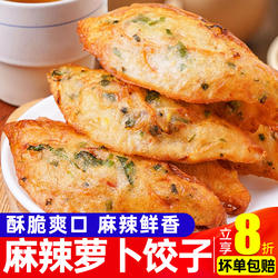 宜昌萝卜饺子半成品煎饺蒸饺水饺手工速冻儿童早餐速食懒人食品