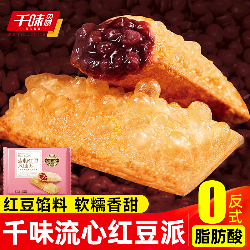千味央厨流心红豆派330g油炸小吃速食冷冻半成品甜品餐饮空气炸锅