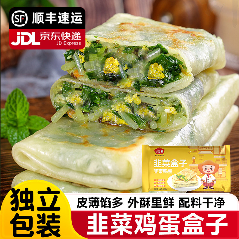 韭菜鸡蛋盒子薄皮馅饼速冻儿童早餐半成品食材韭菜盒子加热即食,粮油调味/速食/干货/烘焙,馅饼/烧饼/锅盔,淘宝优惠券,粉丝福利购,淘宝优惠卷