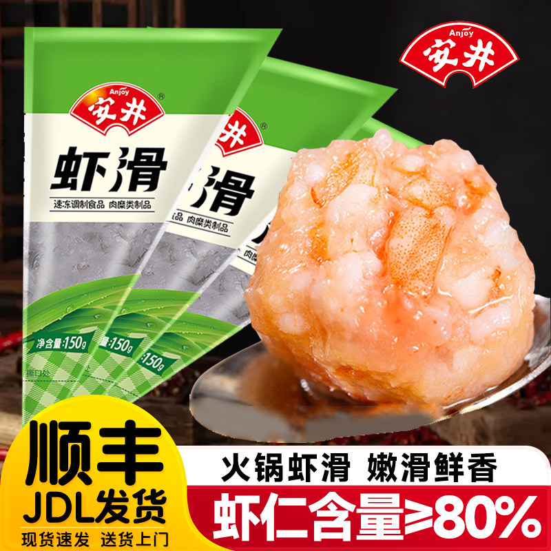 安井虾滑150g锁鲜装火锅食材丸子图片