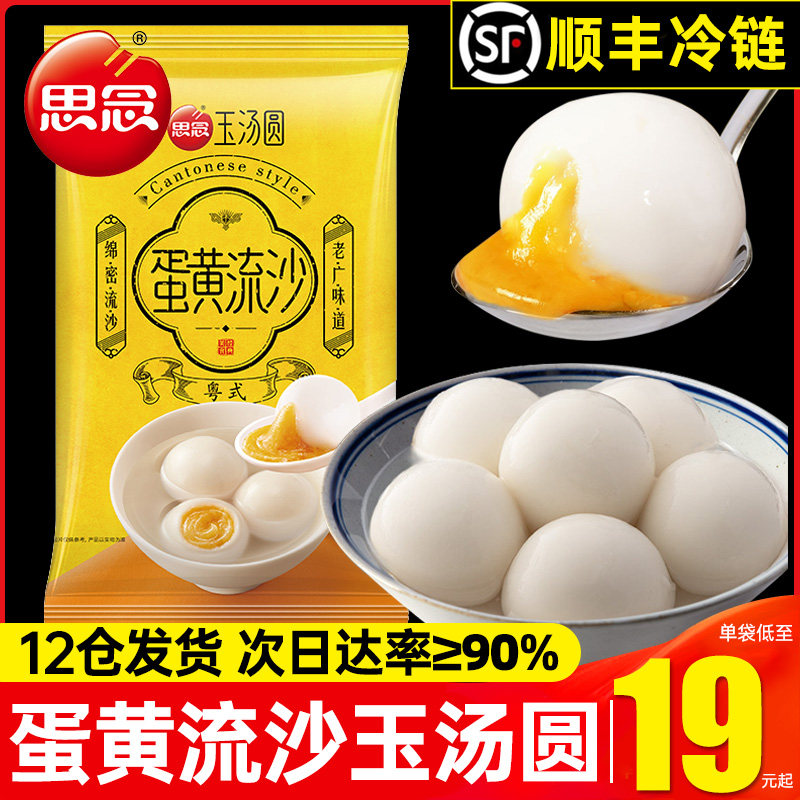 思念经典黑芝麻玉汤圆水煮速食蛋黄流沙网红元宵大汤圆早餐夜宵